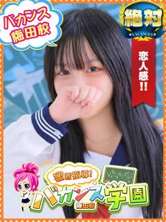  しふぉん(19歳)バカンス梅田(デリヘル) - 写真