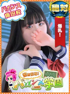  りんご(20歳)バカンス梅田(デリヘル) - 写真