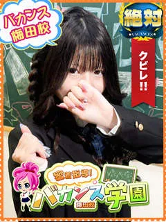  あおい(18歳)バカンス梅田(デリヘル) - 写真