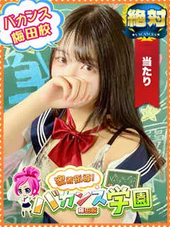  ねむ(18歳)バカンス梅田(デリヘル) - 写真