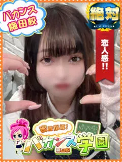  りず(21歳)バカンス梅田(デリヘル) - 写真