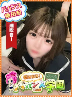  にこ(20歳)バカンス梅田(デリヘル) - 写真