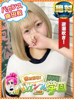  べりー(22歳)バカンス梅田(デリヘル) - 写真