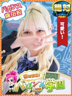  ぷりん(18歳)バカンス梅田() - 写真