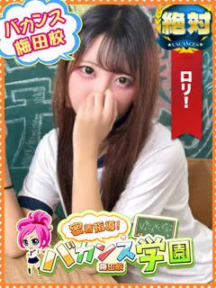  りのあ(19歳)バカンス梅田(デリヘル) - 写真