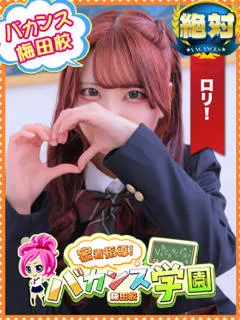  りのあ(19歳)バカンス梅田(デリヘル) - 写真