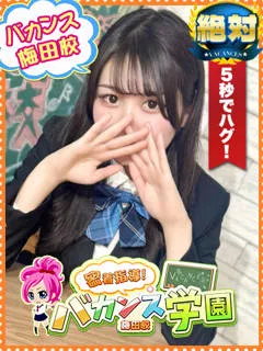  あさひな(20歳)バカンス梅田(デリヘル) - 写真