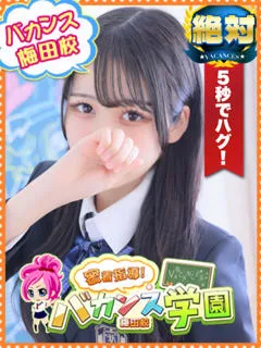  あさひな(20歳)バカンス梅田(デリヘル) - 写真