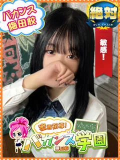  ゆな(18歳)バカンス梅田(デリヘル) - 写真