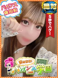  らぶり(18歳)バカンス梅田(デリヘル) - 写真