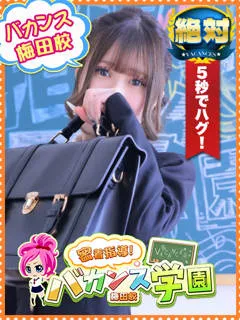  にあ(18歳)バカンス梅田() - 写真