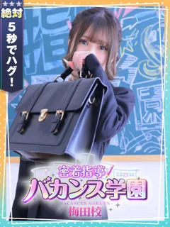  にあ(18歳)バカンス梅田() - 写真