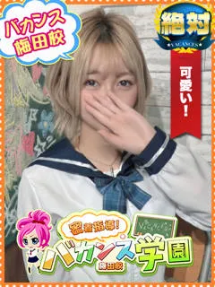  めい(19歳)バカンス梅田() - 写真