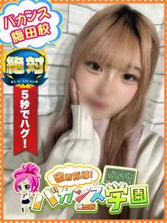  りく(18歳)バカンス梅田(デリヘル) - 写真