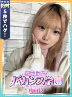  りく(18歳)バカンス梅田(デリヘル) - 写真