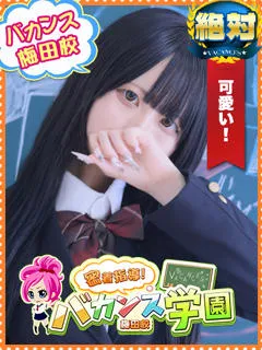  ほしつゆ(18歳)バカンス梅田(デリヘル) - 写真