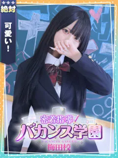  ほしつゆ(18歳)バカンス梅田(デリヘル) - 写真