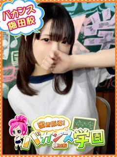  はなび(19歳)バカンス梅田(デリヘル) - 写真