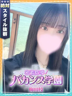  せいな(20歳)バカンス梅田(デリヘル) - 写真