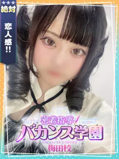  りお(21歳)バカンス梅田(デリヘル) - 写真