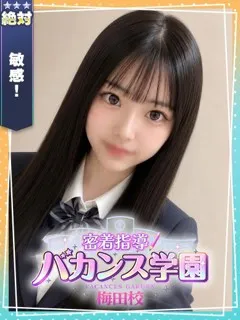  めるみ(20歳)バカンス梅田(デリヘル) - 写真