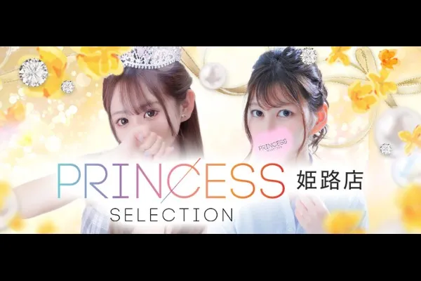 プリンセス姫路(神戸市中央区/風俗)-写真