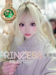  めると(20歳)プリンセス姫路(デリヘル) - 写真