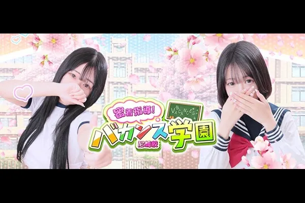 バカンス尼崎(西代/風俗)-写真