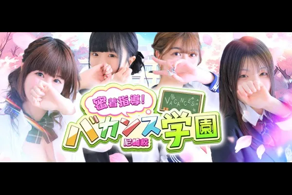 バカンス尼崎(南千里)-写真