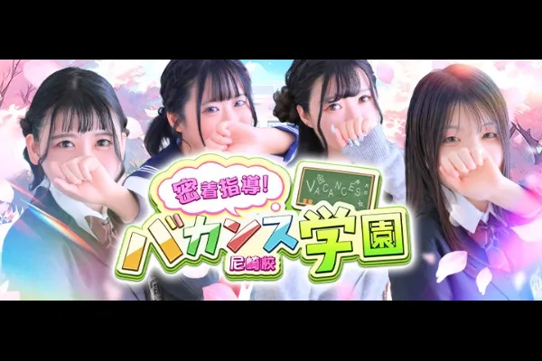 バカンス尼崎(武庫川/風俗)-写真