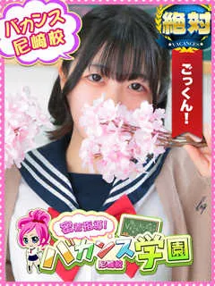  にゃろ(19歳)バカンス尼崎() - 写真