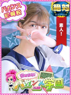  なるみ(18歳)バカンス尼崎() - 写真