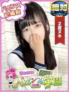  のの(20歳)バカンス尼崎() - 写真