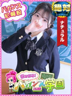  ねね(19歳)バカンス尼崎(デリヘル) - 写真