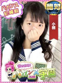  かなた(23歳)バカンス尼崎(デリヘル) - 写真