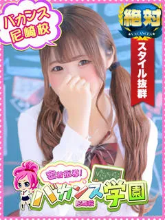  めあり(20歳)バカンス尼崎() - 写真