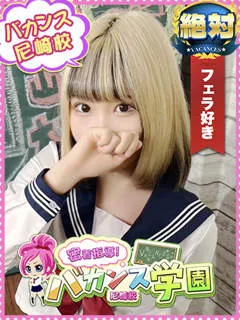  あいる(18歳)バカンス尼崎(デリヘル) - 写真