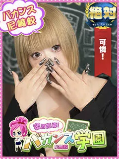  にぃな(20歳)バカンス尼崎() - 写真