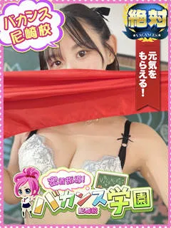  もえか(19歳)バカンス尼崎() - 写真