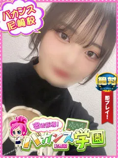  ちっぷ(18歳)バカンス尼崎() - 写真