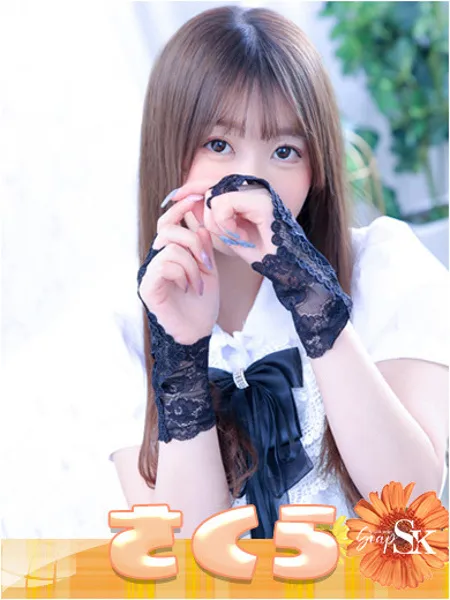 さくら - 写真1枚目