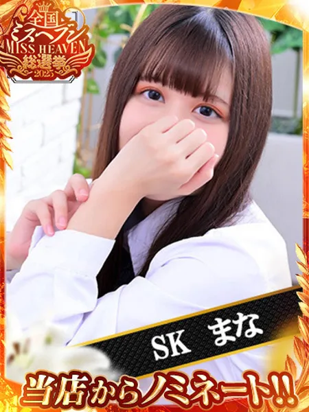 まな - 写真1枚目