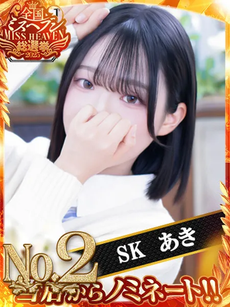 あき - 写真1枚目