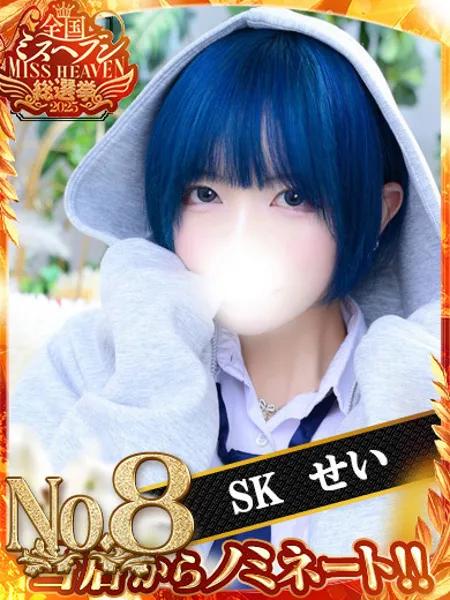 せい - 写真1枚目