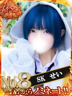  せい(21歳)和歌山SK() - 写真