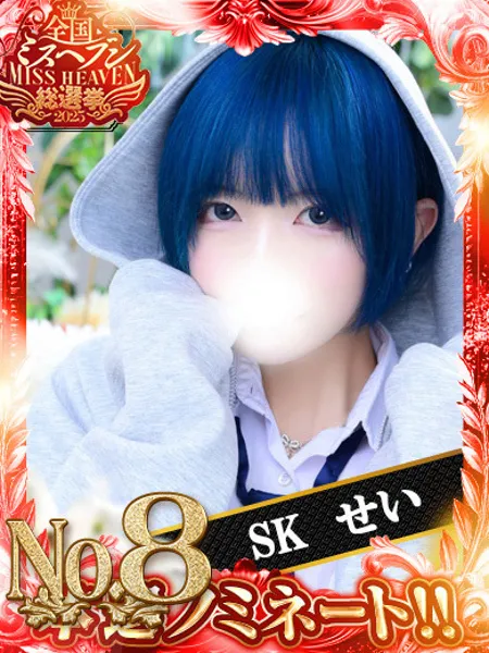 せい - 写真2枚目