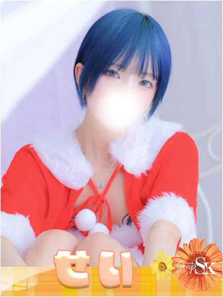 せい - 写真1枚目