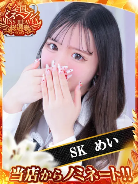 めい - 写真1枚目