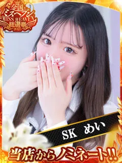 めい(20歳)和歌山SK() - 写真