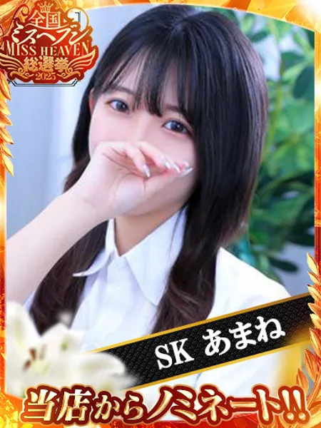 あまね - 写真1枚目